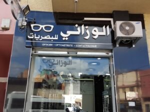 الوزاني للبصريات