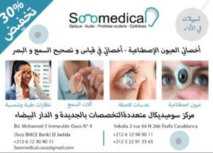 SOOMEDICAL EL JADIDA مركزمتخصص في تصحيح السمع و البصر و العيون الاصطناعية