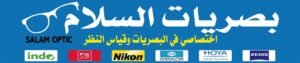optique assalam