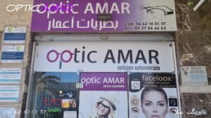 Optic Amar