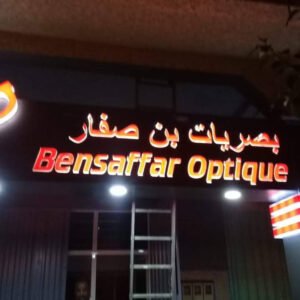 Ben seffar optic بصريات بنصفار