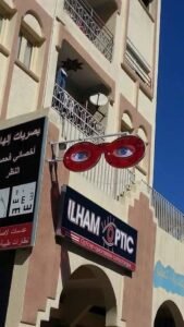 ilham optic