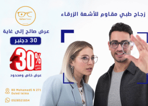 OPTIQUE FAWAZ