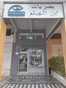 Optic Ibn Al Haytham (Opticienne Optométriste El Hadri Hanane)
