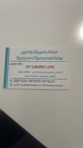 عيادة بصريات وادنون