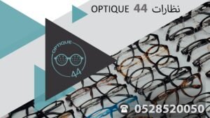 optique 44