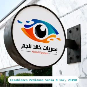opticien خالد ناجم